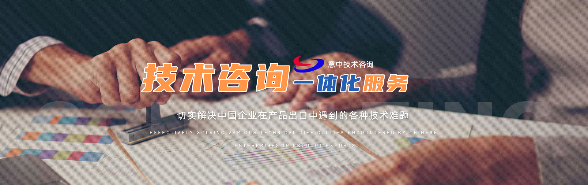 洛陽意中技術(shù)咨詢有限公司